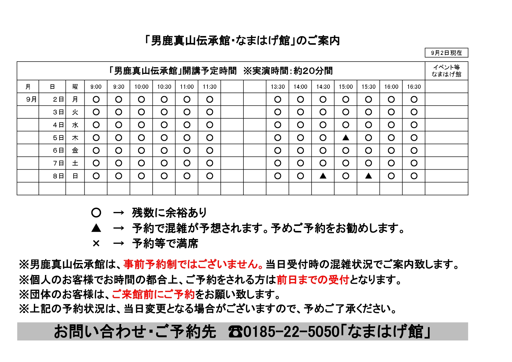 ●伝承館お知らせ0902-0908_page-0001.jpg