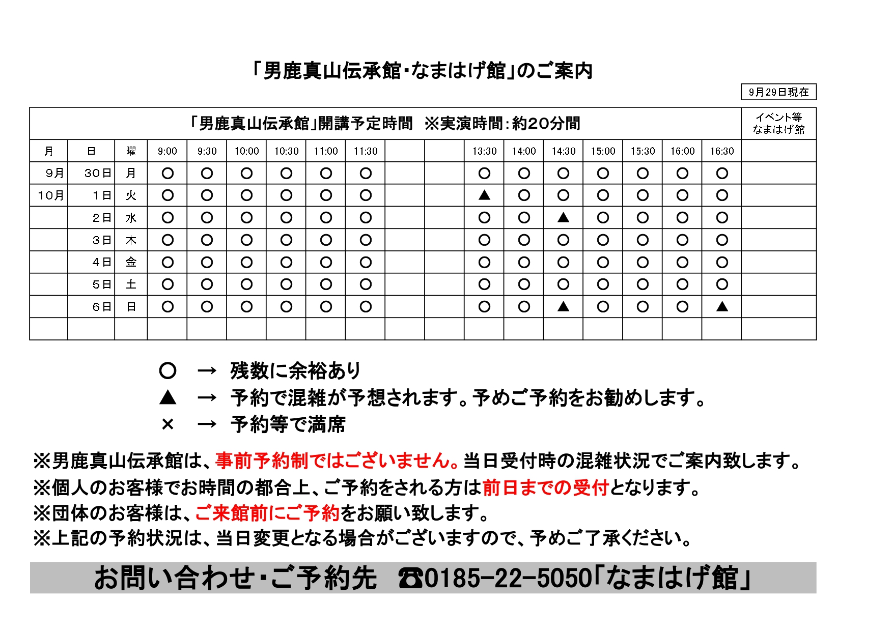 ●伝承館お知らせ0930-1006_page-0001.jpg