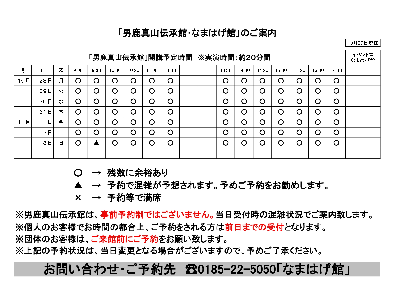 ●伝承館お知らせ1028-1103.xlsx_page-0001.jpg