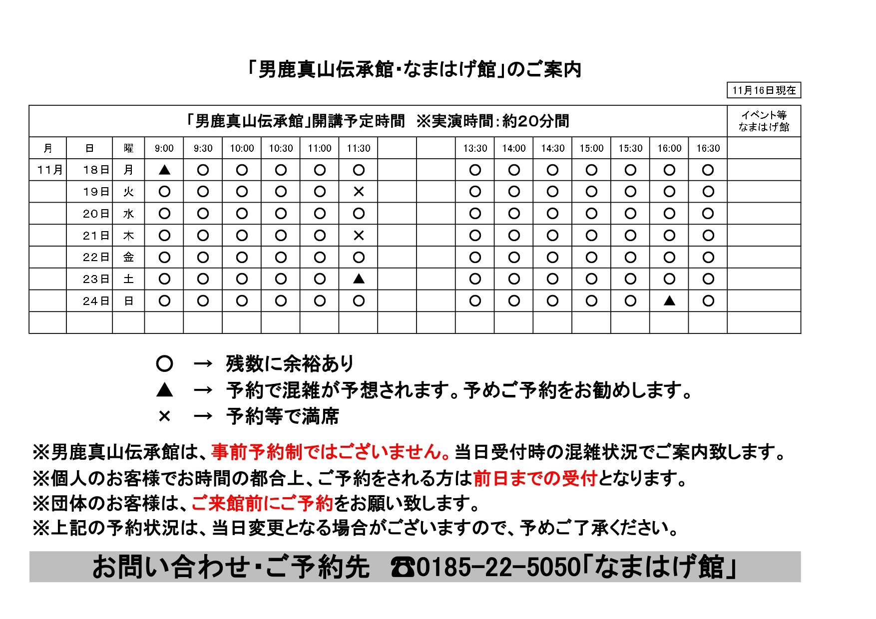 ●伝承館お知らせ1118-1124_page-0001.jpg